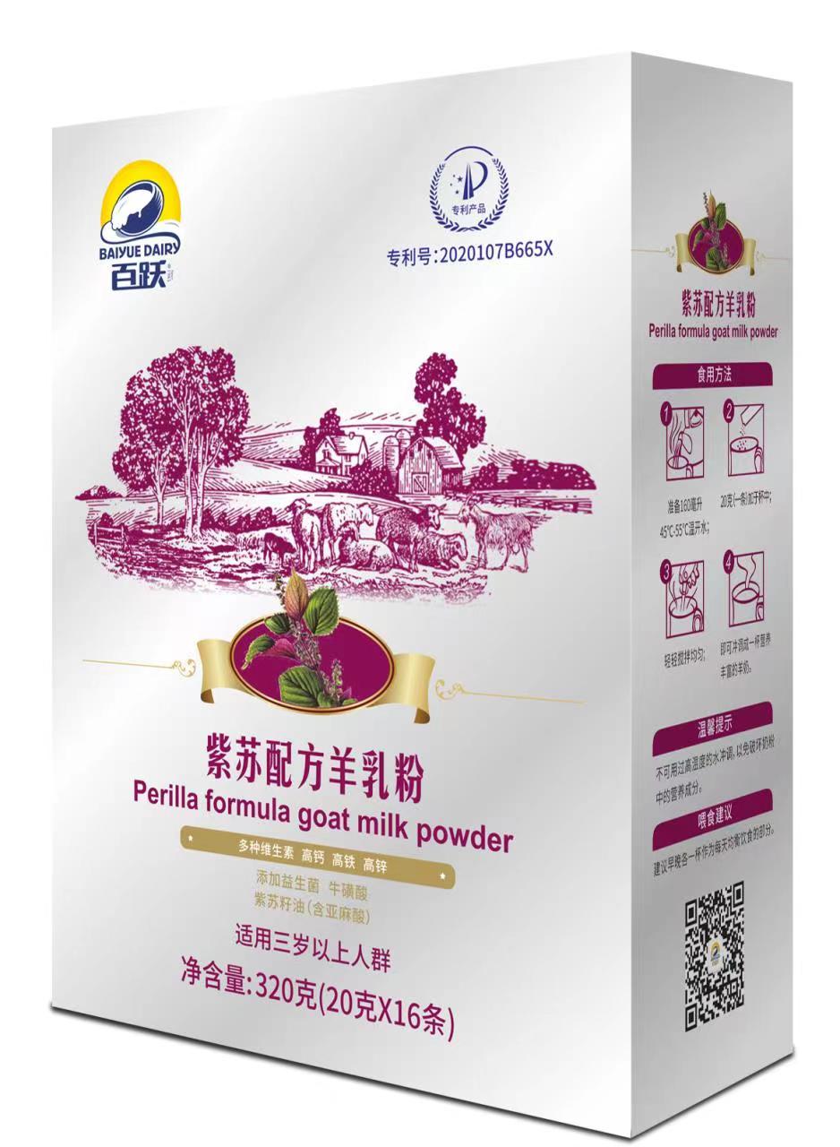 紫苏配方羊乳粉